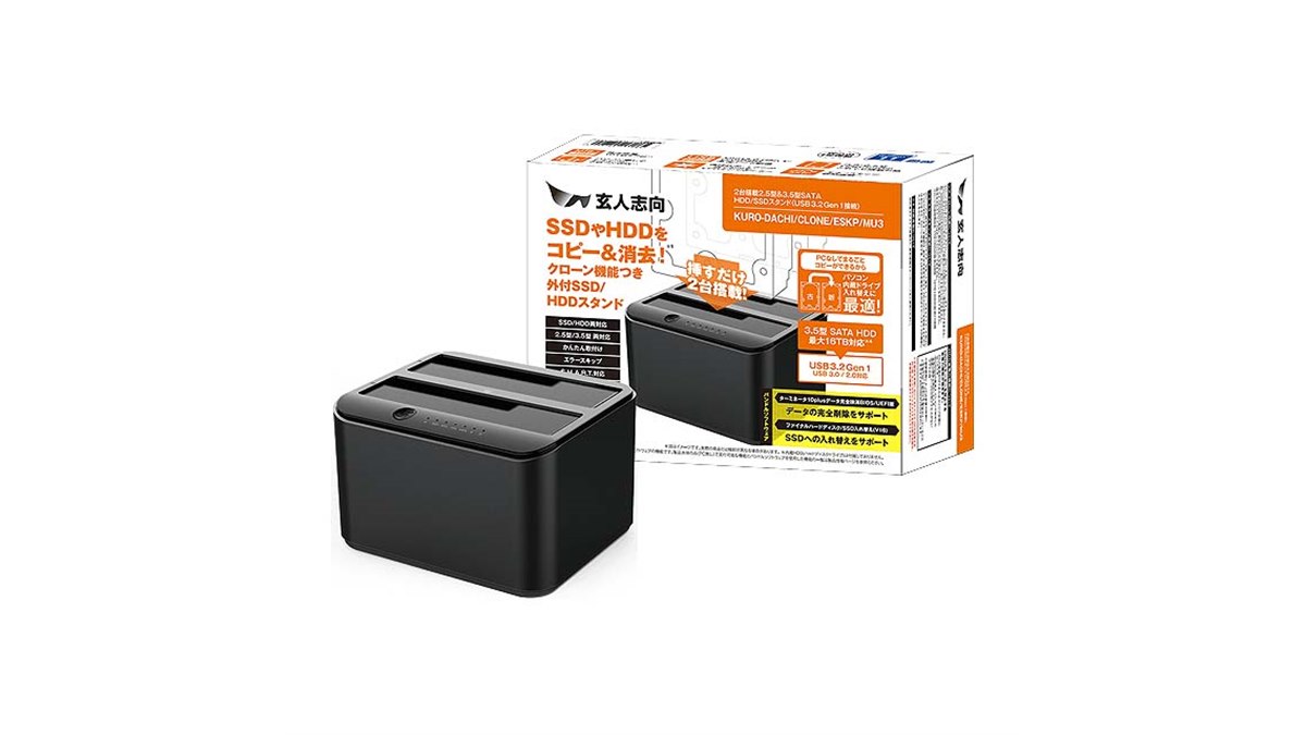 玄人志向、ドライブまるごとコピーが可能なHDD/SSDスタンドを本日8/10
