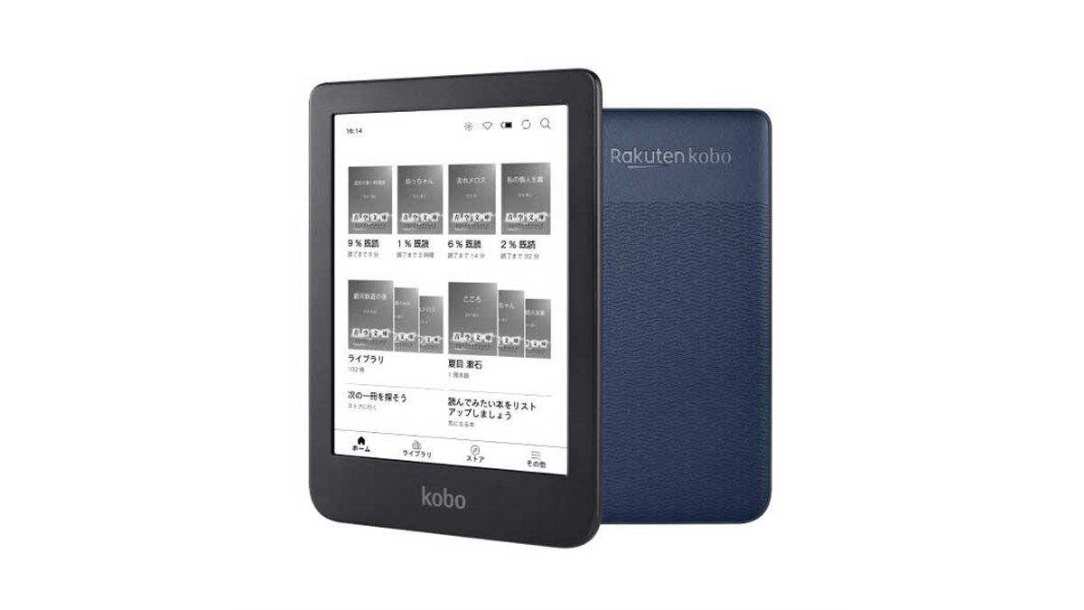 楽天Kobo、エントリーモデルの電子書籍リーダー「Kobo Clara 2E」を