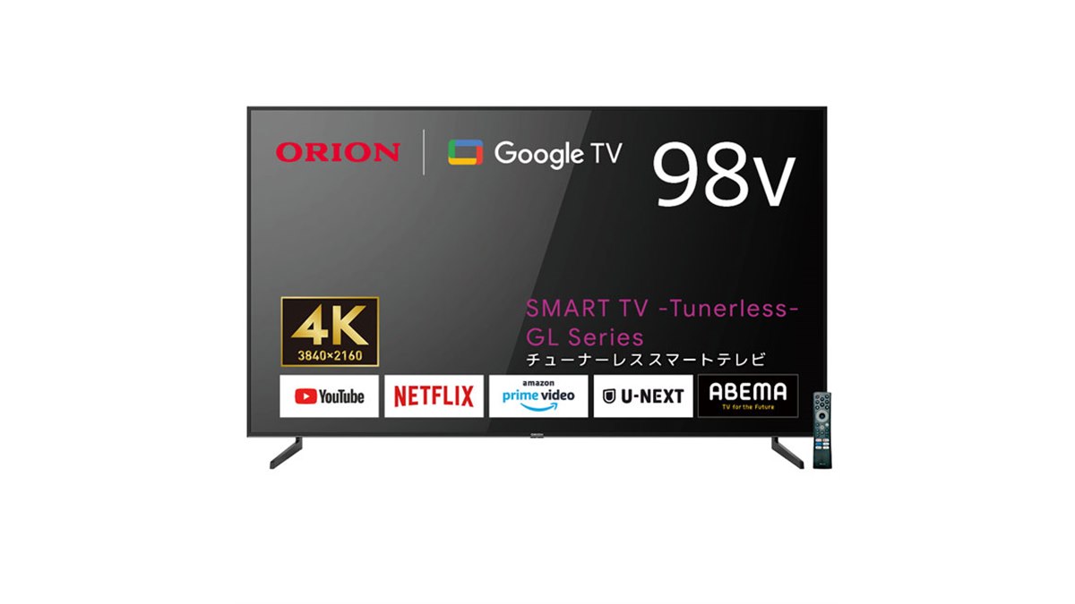 ORION「チューナーレス スマートテレビ」に98V型4Kモデル/42V型フルHD