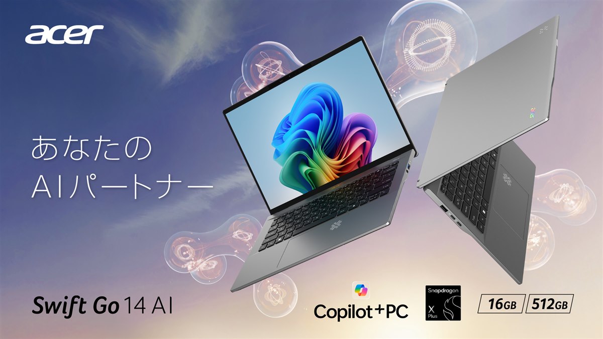 エイサー、「Snapdragon X Plus」を搭載した14.5型ノートPC「Swift Go