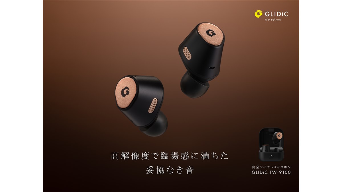 GLIDiC、デュアルドライバーと新チューニングを組み合わせたワイヤレス