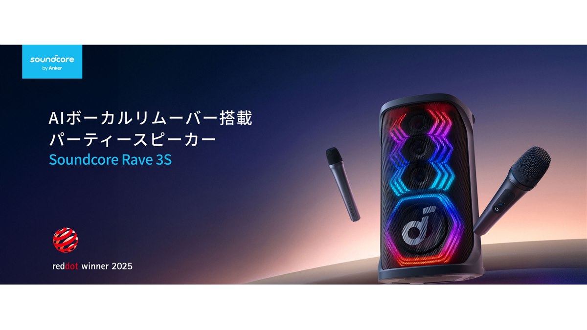 Anker、AIボーカルリムーバーで手軽にカラオケ音源が楽しめる