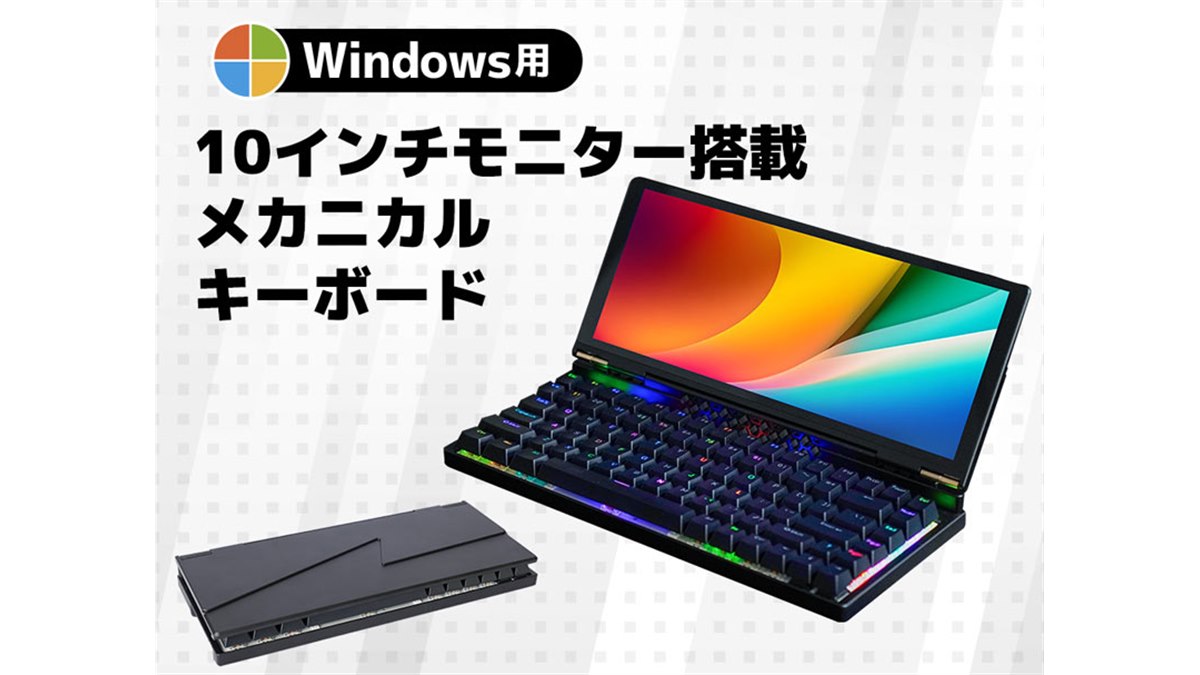 10型液晶を搭載、ディスプレイ一体型のWindows用メカニカルキーボード