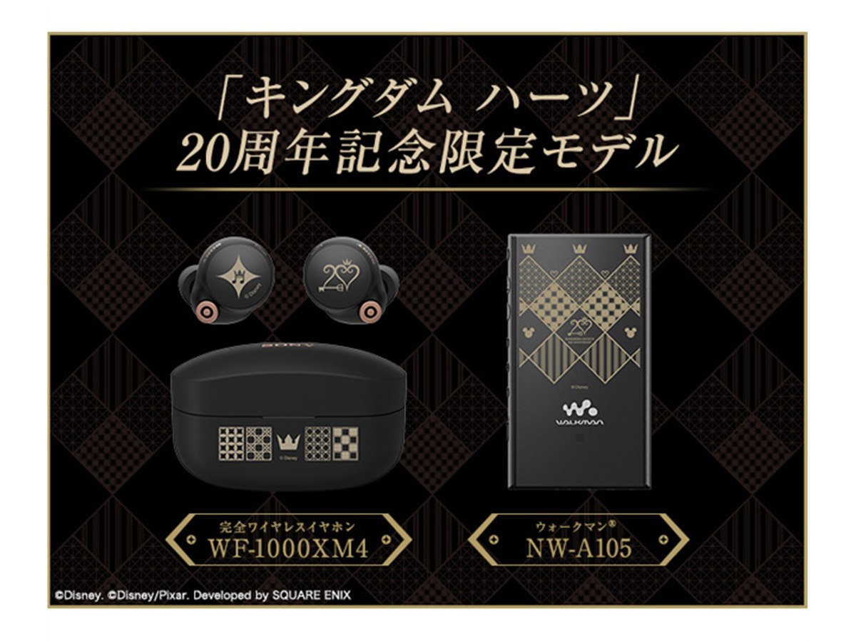 ソニー、「キングダム ハーツ」20周年記念の限定イヤホン/ウォークマン