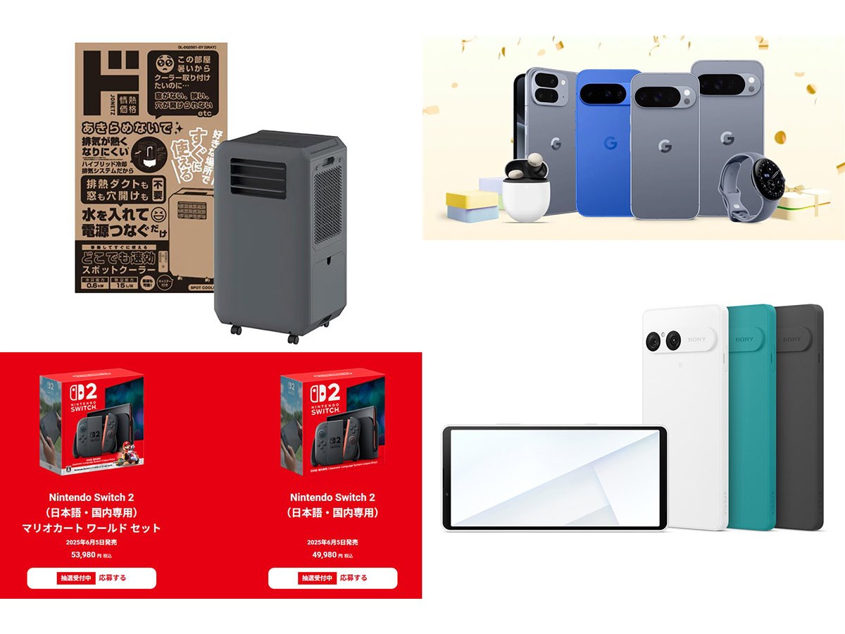 2025総合】猛暑の象徴スポットクーラーや「Nintendo Switch 2」抽選