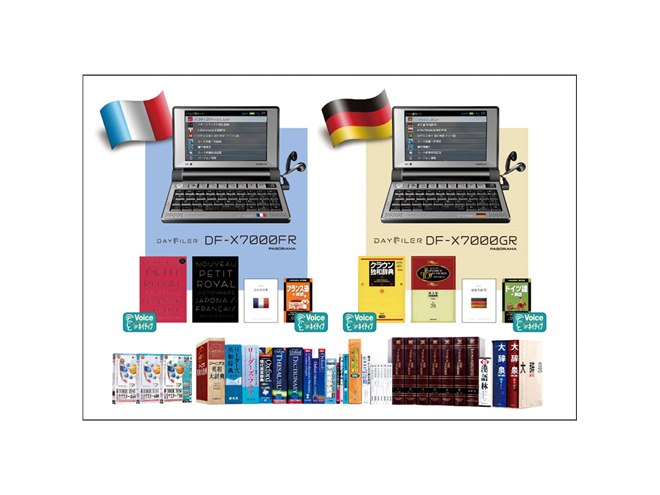 SII、電子辞書「DAYFILER」のフランス語/ドイツ語モデル - 価格.com DF