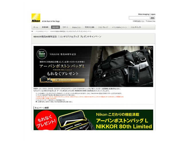 ニコン、一眼レフとレンズ購入でカメラバッグを贈呈するキャンペーン