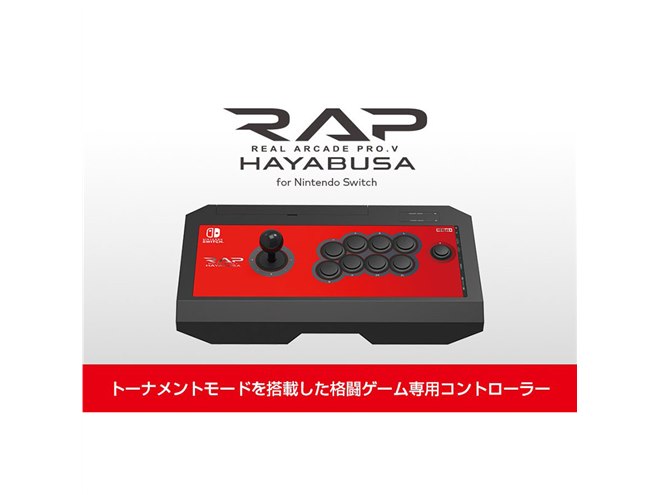 HORI、Nintendo Switch用のアーケードスティックを7月発売 - 価格.com
