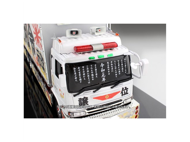 元号にちなんだデカールを多数封入したデコトラプラモ「令和元年（大型