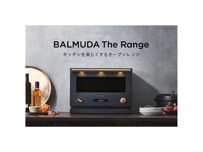 ユーモラスな操作音の「BALMUDA The Range」に限定カラー