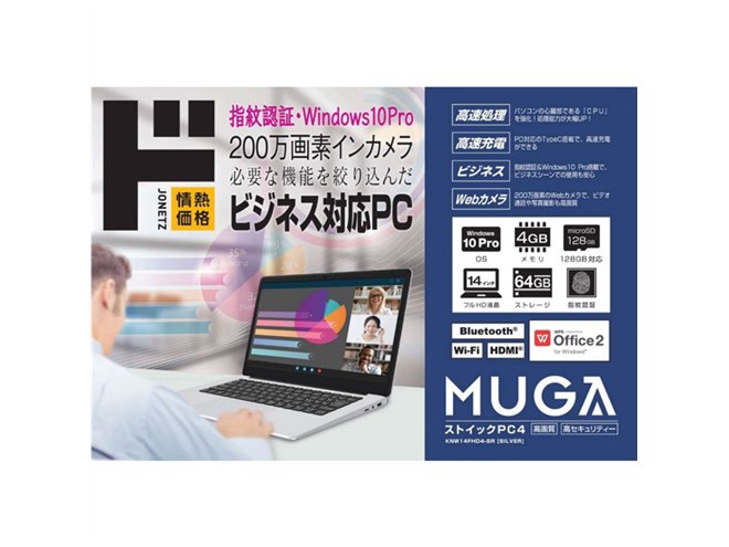 ドンキが32,780円の14型ノートPC「MUGAストイックPC4」発売、スペック
