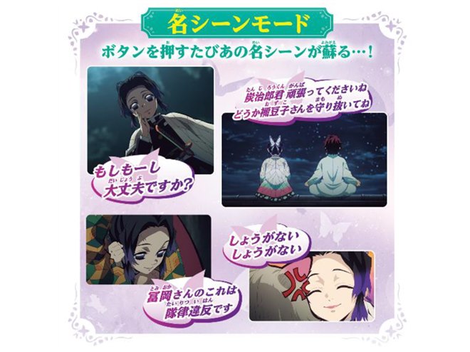 バンダイ「鬼滅の刃 DX 日輪刀」第2弾は胡蝶しのぶ、蟲の呼吸のセリフ