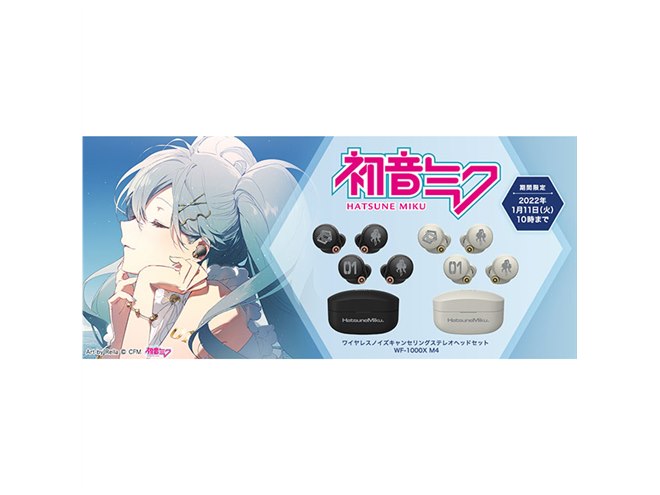 ソニー、「初音ミク」とコラボした完全ワイヤレスイヤホン「WF-1000XM4