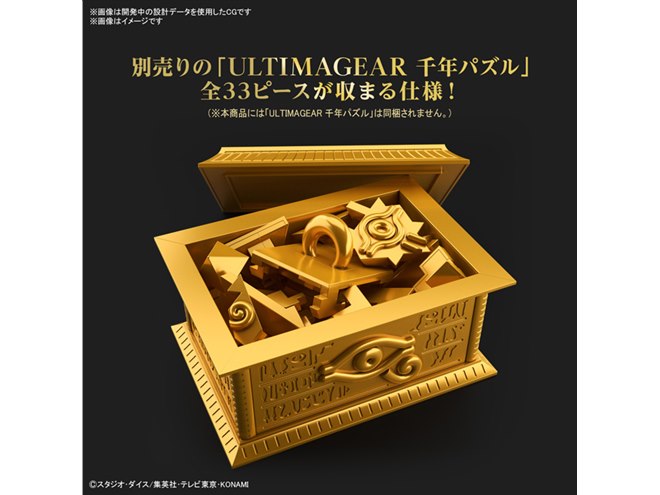 遊☆戯☆王」千年パズル用収納箱“黄金櫃”をプラモ化、2/19発売決定