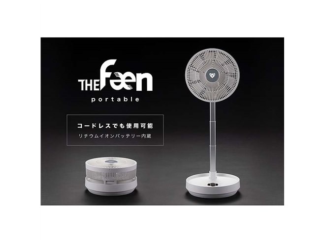 Airdog」シリーズから、コードレス仕様のサーキュレーター扇風機