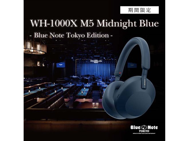 ソニー、BLUE NOTE TOKYOコラボの無線ヘッドホン「WH-1000XM5 BNT