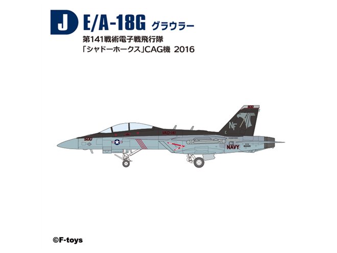 ブルーエンジェルス」などF/A-18スーパーホーネットシリーズが食玩に