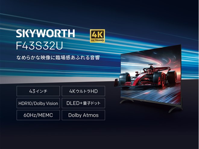 オウガ・ジャパン、SKYWORTH製チューナーレススマートテレビでテレビ