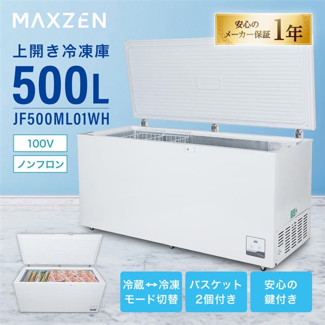 MAXZEN、まとめ買いに便利な大容量500Lの冷凍庫「JF500ML01WH」 - 価格.com