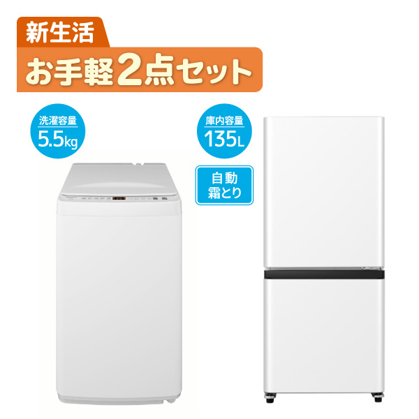 2026年】新生活家電セット・応援セット特集｜一人暮らし・二人暮らしに