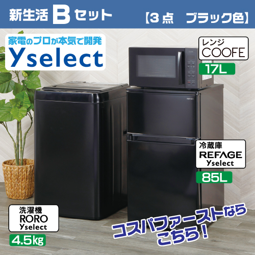 2026年】ヤマダウェブコムの新生活応援 家電セット特集 - 価格.com