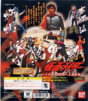 HG仮面ライダートカゲロンと怪人大軍団編「仮面ライダーストロンガー