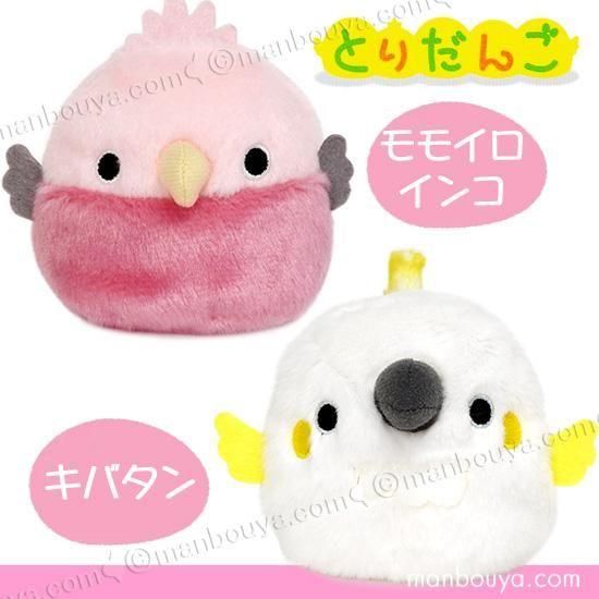 鳥 オウム ぬいぐるみ お手玉 三英貿易 だんごフレンズ とりだんご