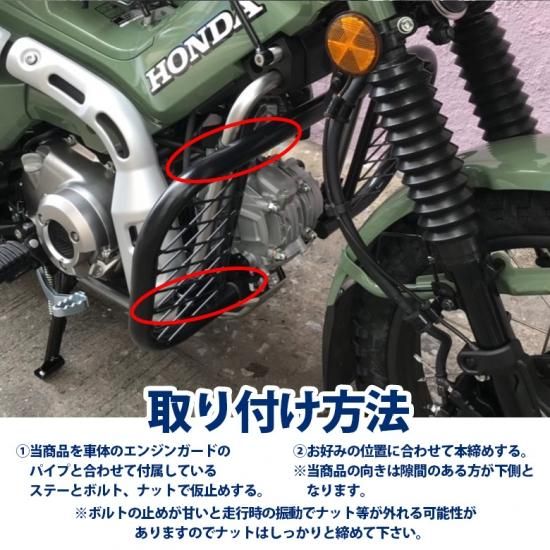 HONDA ハンターカブ CT125(JA55/JA65)用 サイドダウンプロテクター