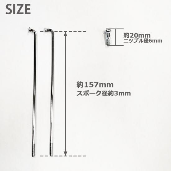 OSAKI製 汎用 9/10×157 ステンレス スポーク & ニップル セット 36本