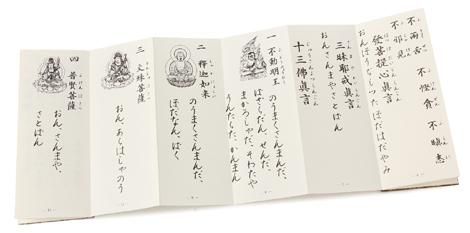 経本（十三佛真言般若心経） 金色｜ お遍路用品/四国巡礼用品 通販