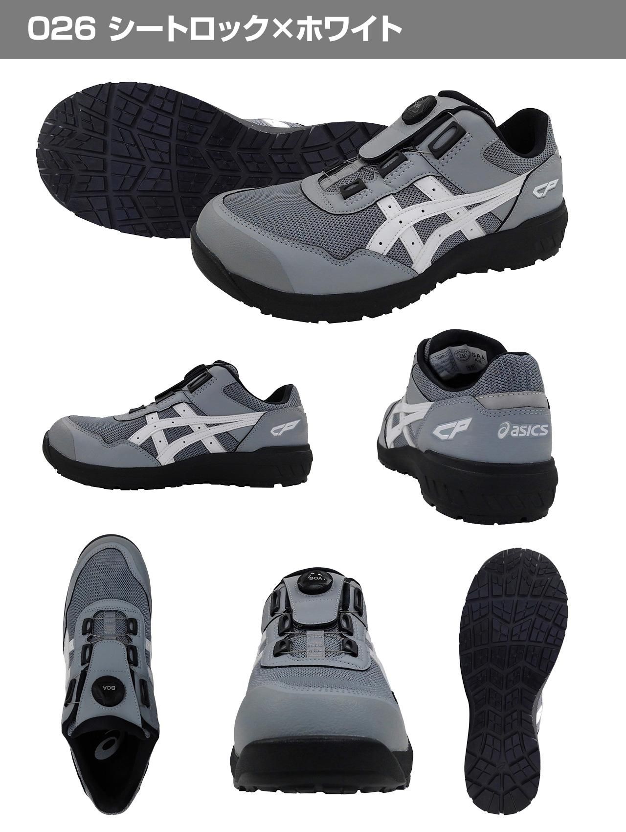 アシックス安全靴 | ウィンジョブCP209 Boa - 作業服・鳶服・工具