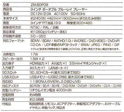 ZM-BDP09｜ポータブルブルーレイDVDプレーヤー 本体 車載 9インチ 3