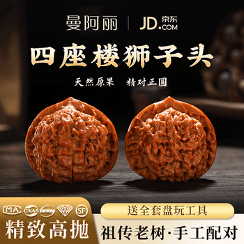 文玩核桃白狮子42价格报价行情- 京东