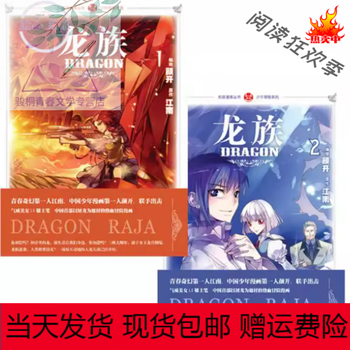 龙族1漫画型号规格- 京东