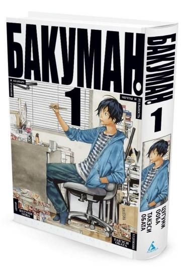 漫画「バクマン。」全巻 Бакуман. Книга 1-10 - ロシア語映画DVD