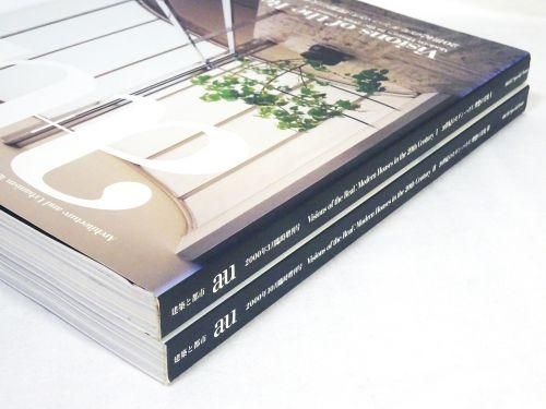 Visions of the Real: 20世紀のモダン・ハウス：理想の実現 I & II a+u