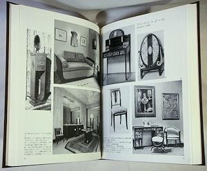 1925年様式／アール・デコの世界 - 古本買取販売 ハモニカ古書店 建築
