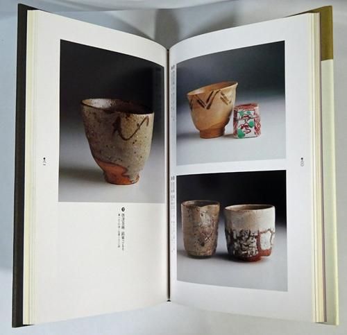定本 川喜田半泥子作品集 - 古本買取販売 ハモニカ古書店 建築 美術 写真集
