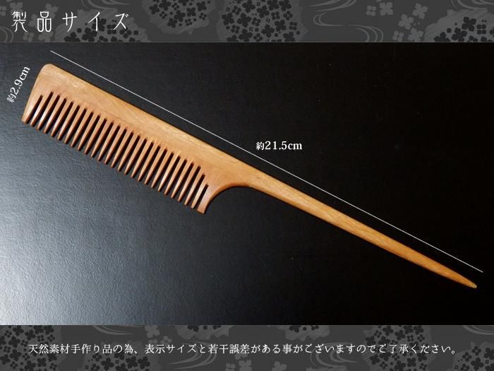 みねばり 大セット櫛(荒) 上撰 - お六櫛本舗｜手挽き櫛・みねばり櫛