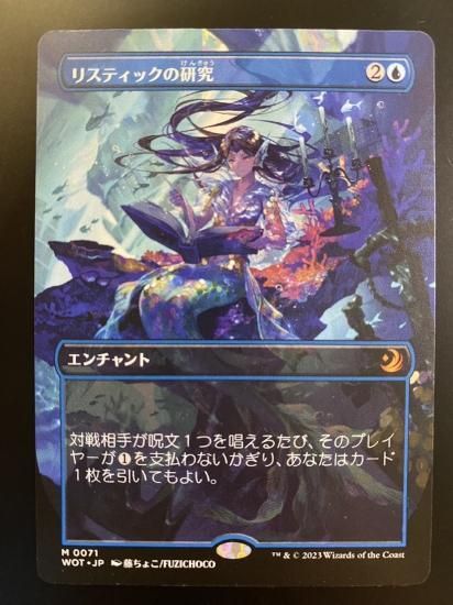 MTG ff コラボ 最後まで…リスティックの研究 日本語版 最後まで/Stay