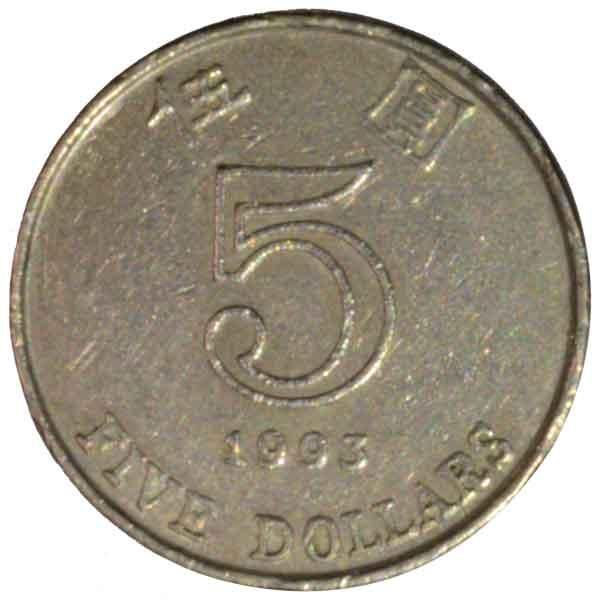 香港5ドル硬貨|コレクターズショップトモリンズ24