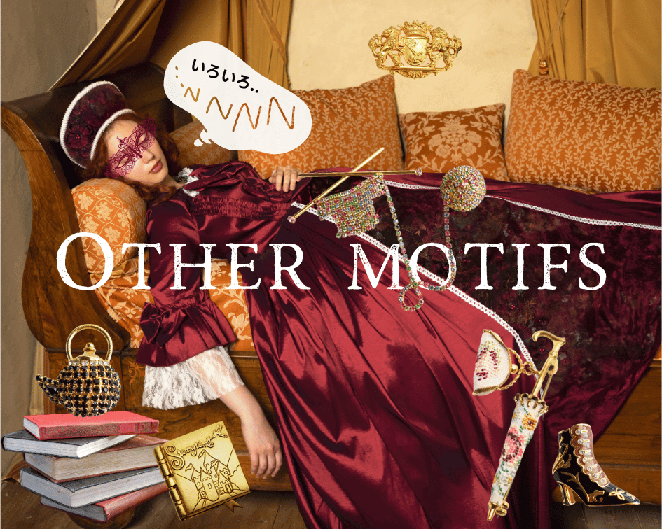 モチーフいろいろ - 雑貨・乗り物・食べ物など - ヴィンテージ