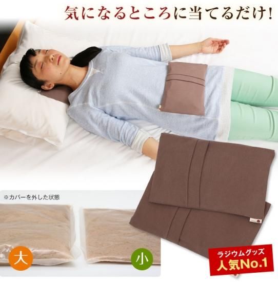 ラジウムゲルパッド お利口さん（小）『ベッドで岩盤浴』