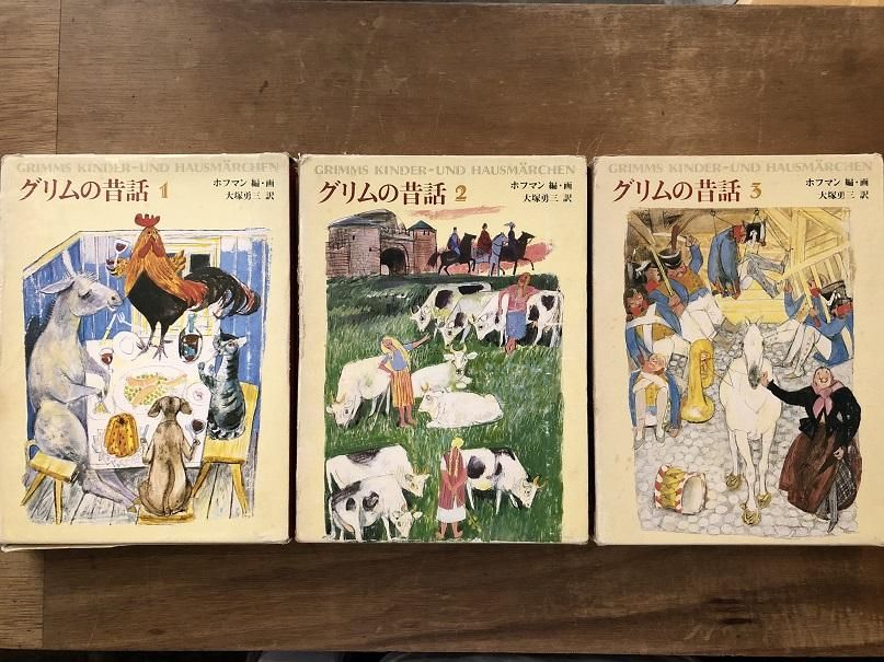 グリムの昔話《愛蔵版》 1-3巻セット - books used and new, flower
