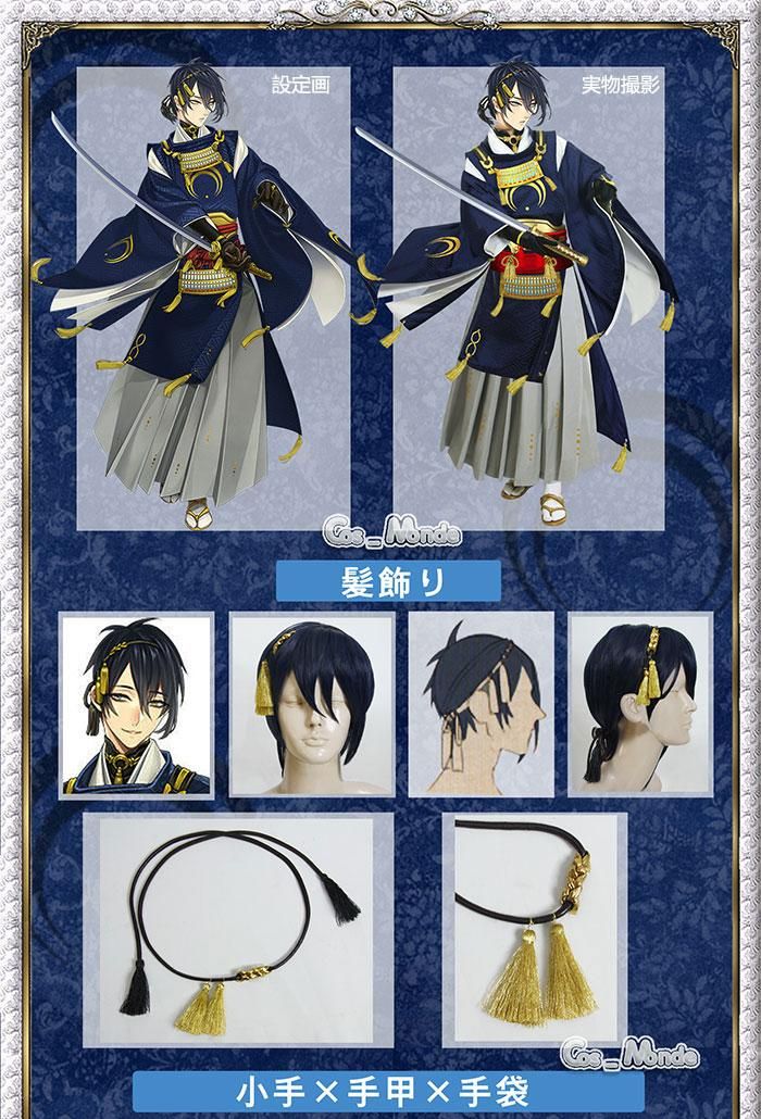 刀剣乱舞 三日月宗近 コスプレ衣装