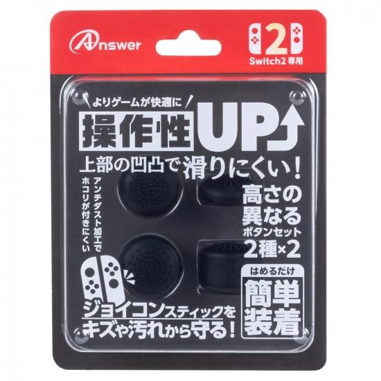 Switch2ジョイコン用 プレイアップボタンセット | 操作感向上