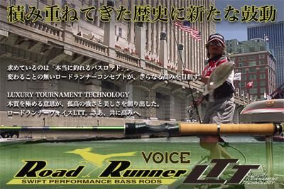 NORIES/ロードランナー・ヴォイスLTT660H - HONEYSPOT