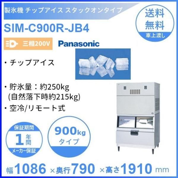 SIM-CD125LVGC パナソニック アイスディスペンサー チップアイス