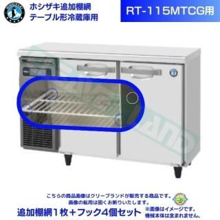 温蔵庫・ホットケース等 - 業務用厨房機器 B to B 卸売専門店