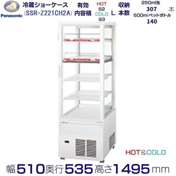 Panasonic SMR-CZ75CH3 冷温庫 100L Panasonic SMR-CZ75CH3 冷温庫